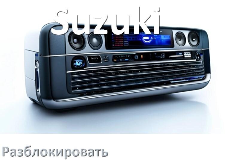
Как разблокировать магнитолу Suzuki через код и пароль