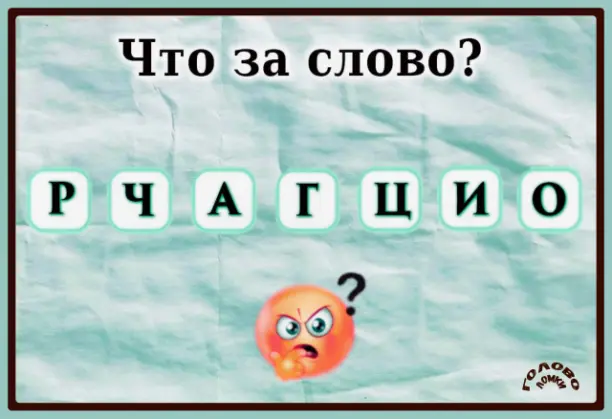 Анаграмма-квест: тренируем мозг играючи 🧩