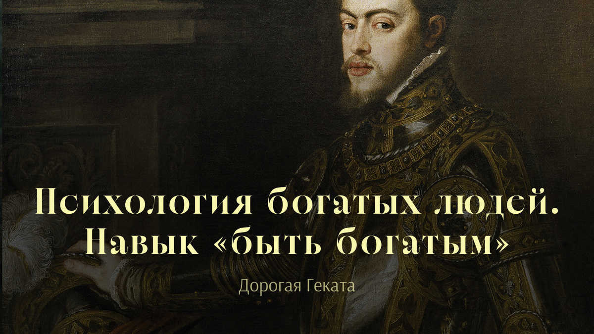 Тициан "Портрет Филиппа 2" 1549-1550