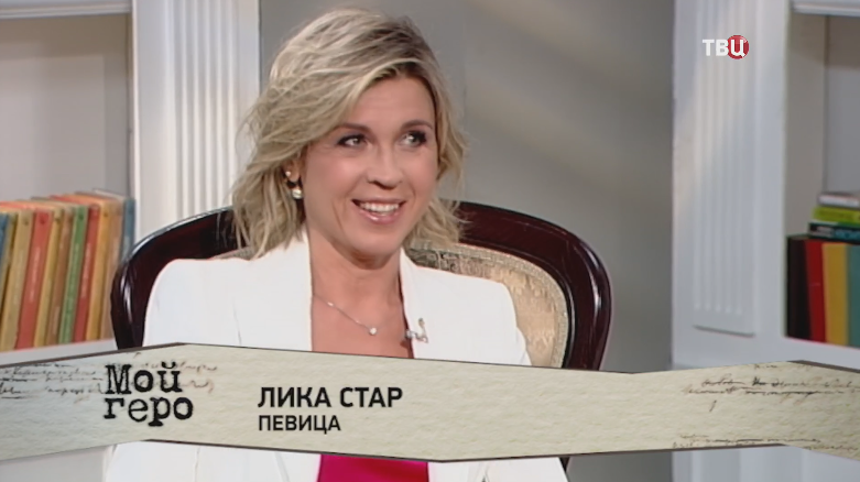 Лика Стар в программе Татьяны Устиновой «Мой герой», 2025 год