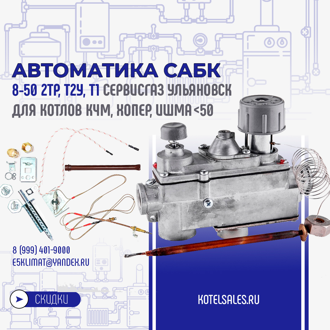 Автоматика САБК-8-50 Т1 для котлов ИШМА от 25 до 50 кВт