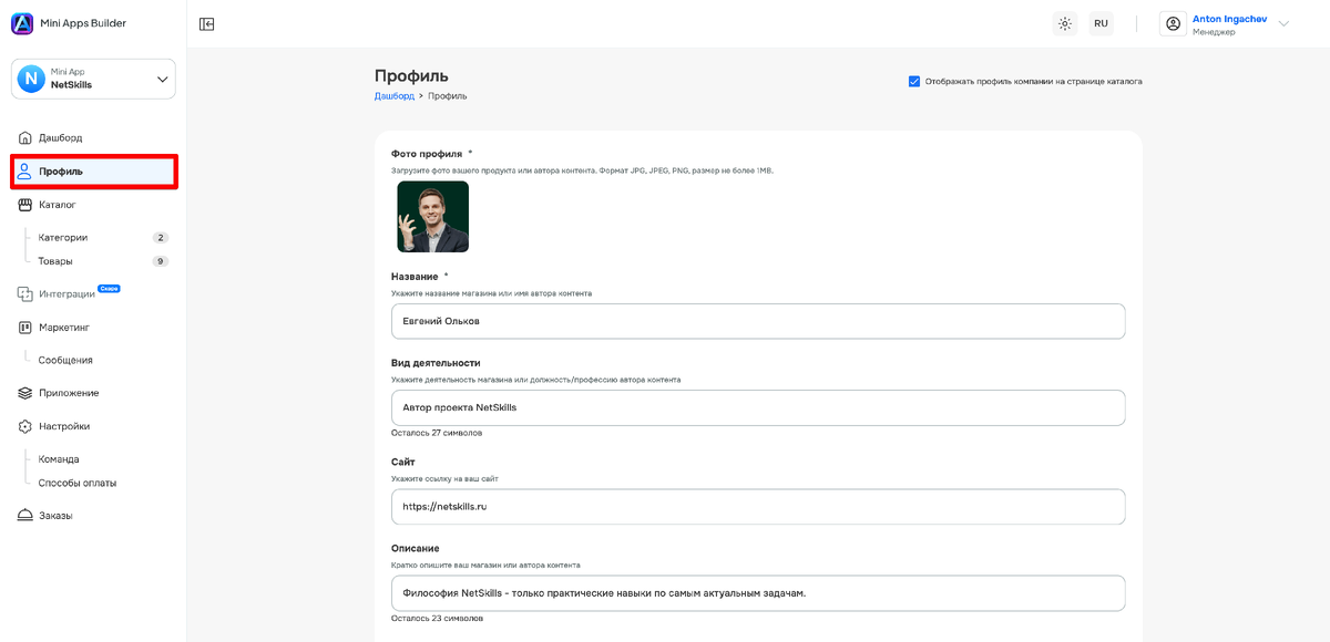 Раздел "Профиль" для приложения категории "Цифровой контент".