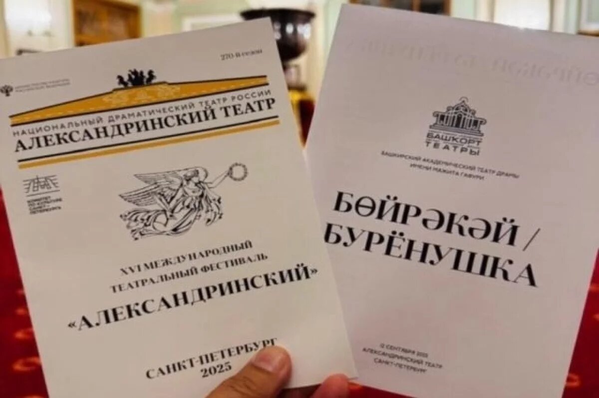    Башдрамтеатр показал лучшие спектакли в Санкт-Петербурге