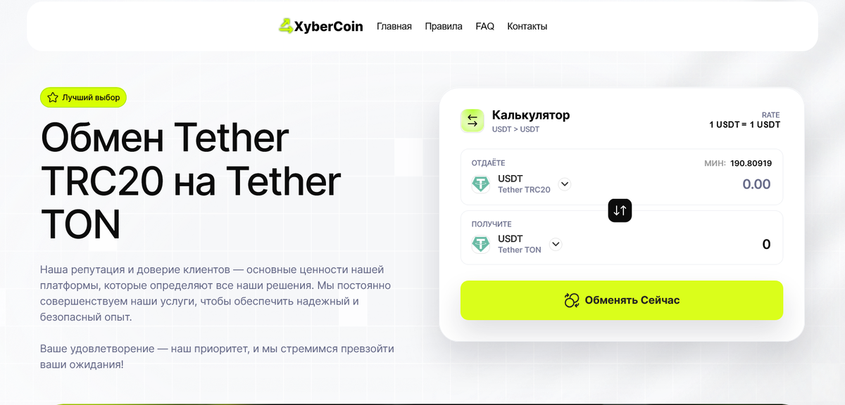 XyberCoin — отзывы пользователей: обменник криптовалют или схема жуликов?