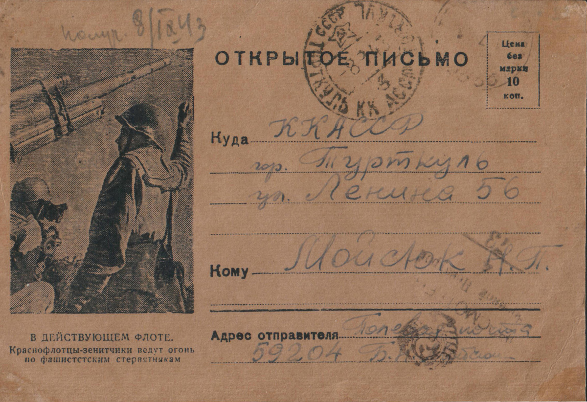 Письмо Бориса Николаевича Мойсюка после боя 12 июля 1943 г.