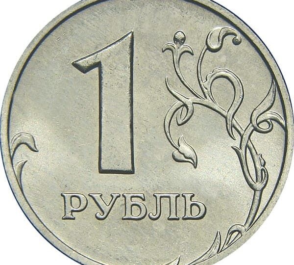 1 рубль 1997 года цена стоимость монеты разновидности