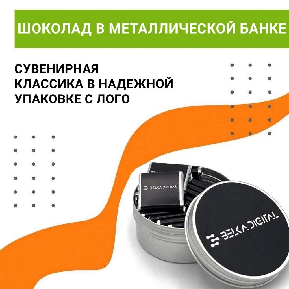 Мини-шоколадки в крепком боксе с логотипом 