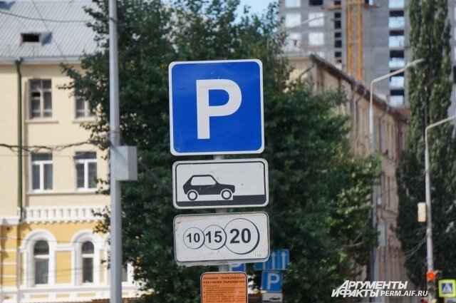    Стоимость парковки в Перми варьируется от 20 до 40 рублей в час. Фото: АиФ