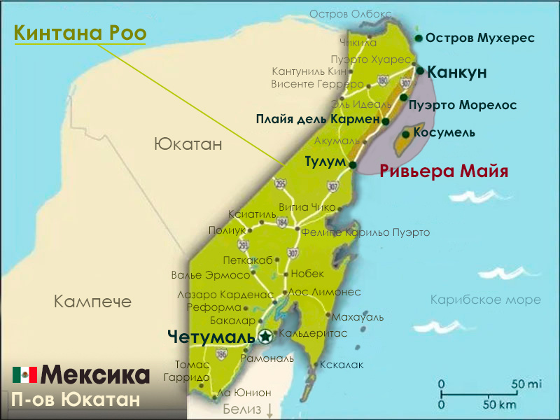 Ривьера Майя, Кинтана Роо, Канкун и Юкатан на карте Мексики