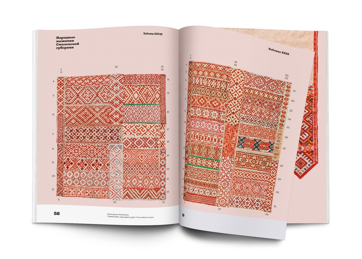 страницы книги "Смоленские украсы. Орнаменты народной вышивки". (издательство "Бослен")