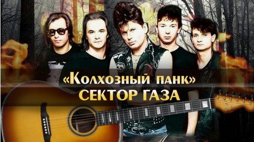 Обложка альбома "Колхозный панк"