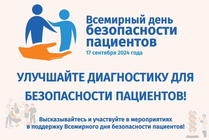    Югра присоседилась ко Всемирному дню безопасности пациентов