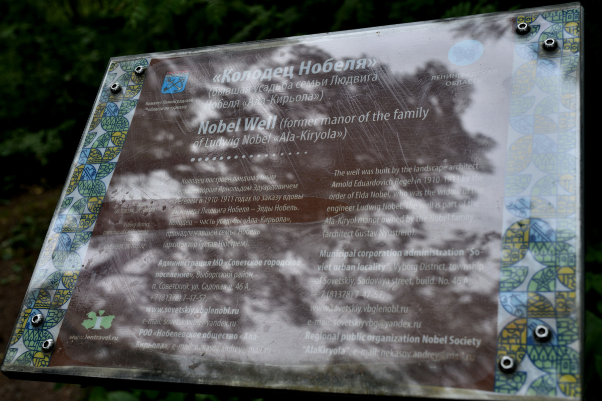  Памятная доска около колодца.