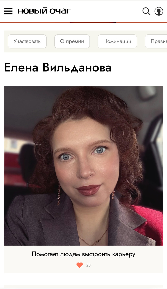 Голосуйте за меня на премии журнала Новый очаг «Время женщин», она про полезных блогеров