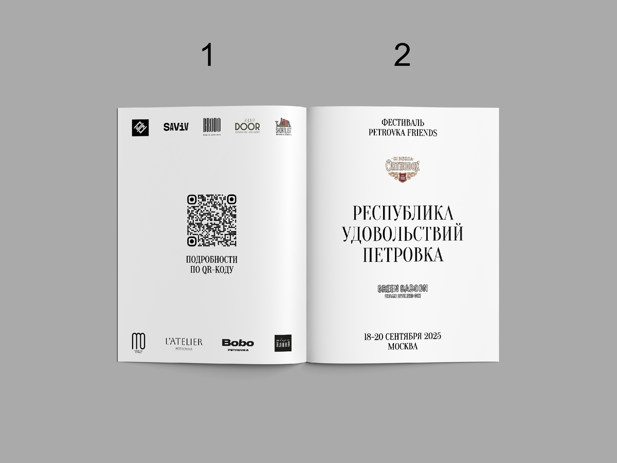 Паспорт фестиваля