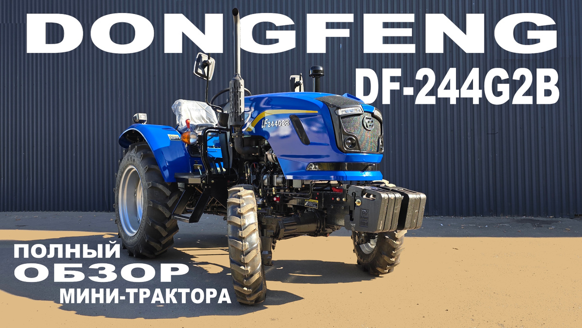 Мини-трактор Dongfeng DF-244G2B. Коллаж автора.