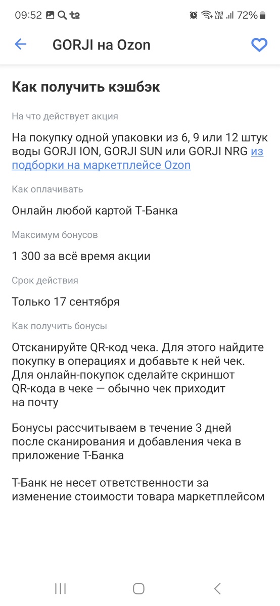 Скрин лк Т-банка