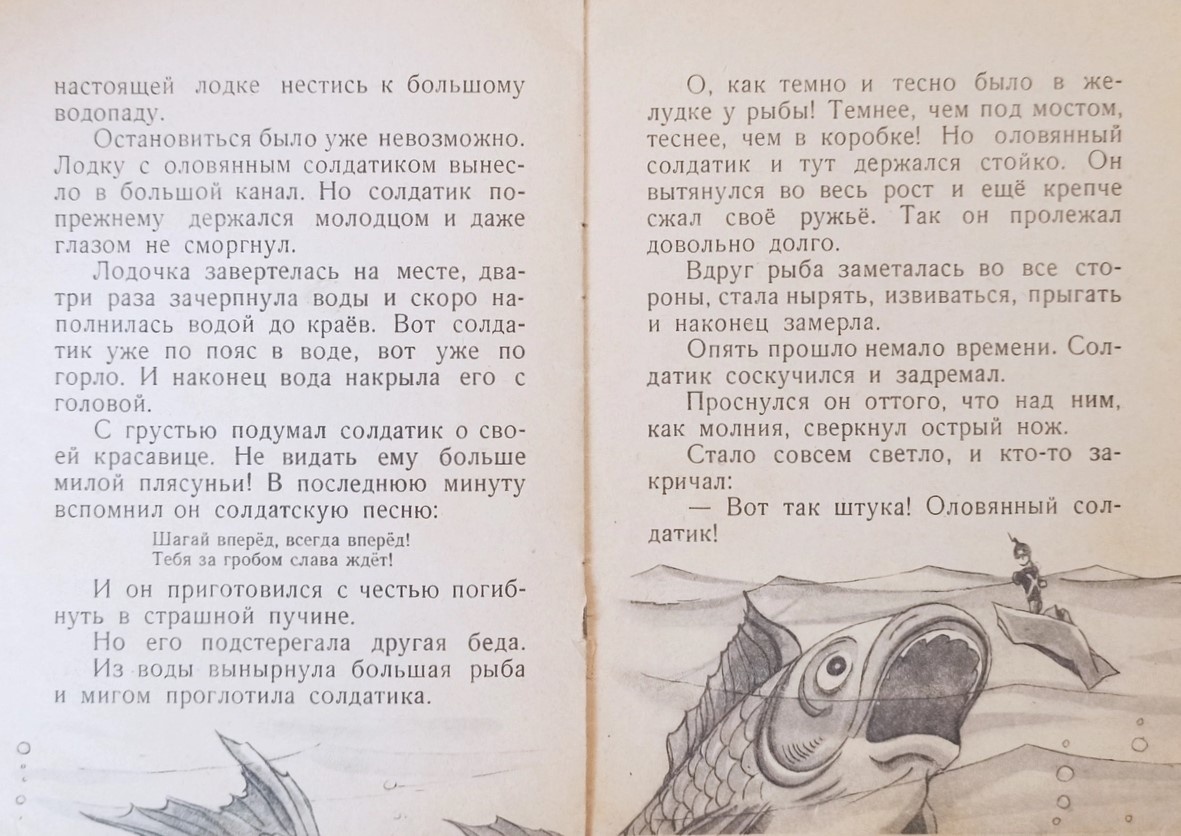 Художник Н. Г. Гольц. Г.Х. Андерсен «Стойкий оловянный солдатик». Из свободных источников в интернете.