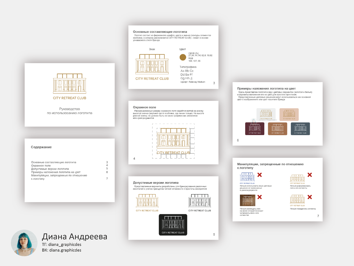 Логобук City Retreat. Разрабатывала я - Диана Андреева
