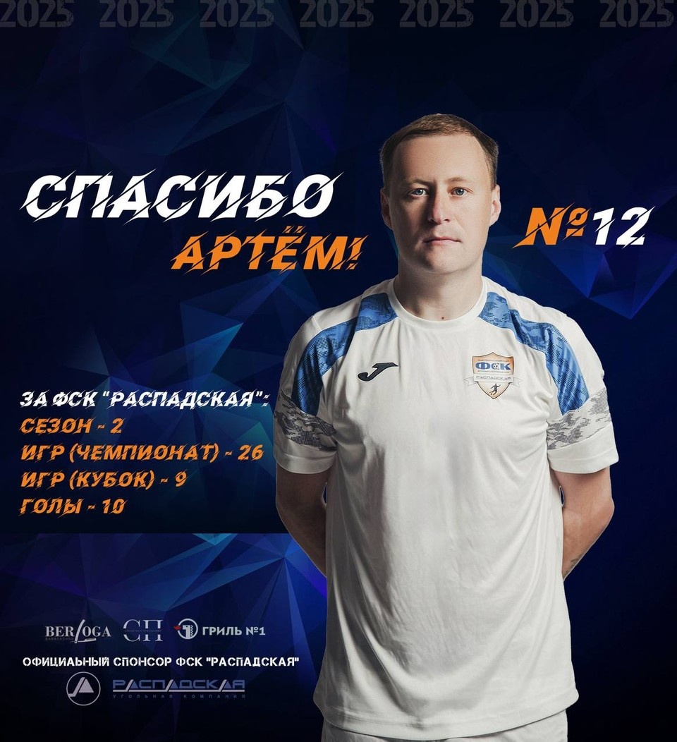    Артем Лукьянов покинул ФСК «Распадская».