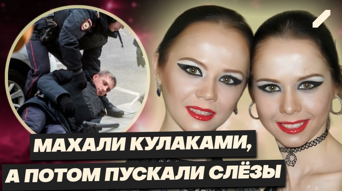 Близняшки-эскортницы из сборной Украины устроили потасовку с полицией в Москве и доигрались до суда