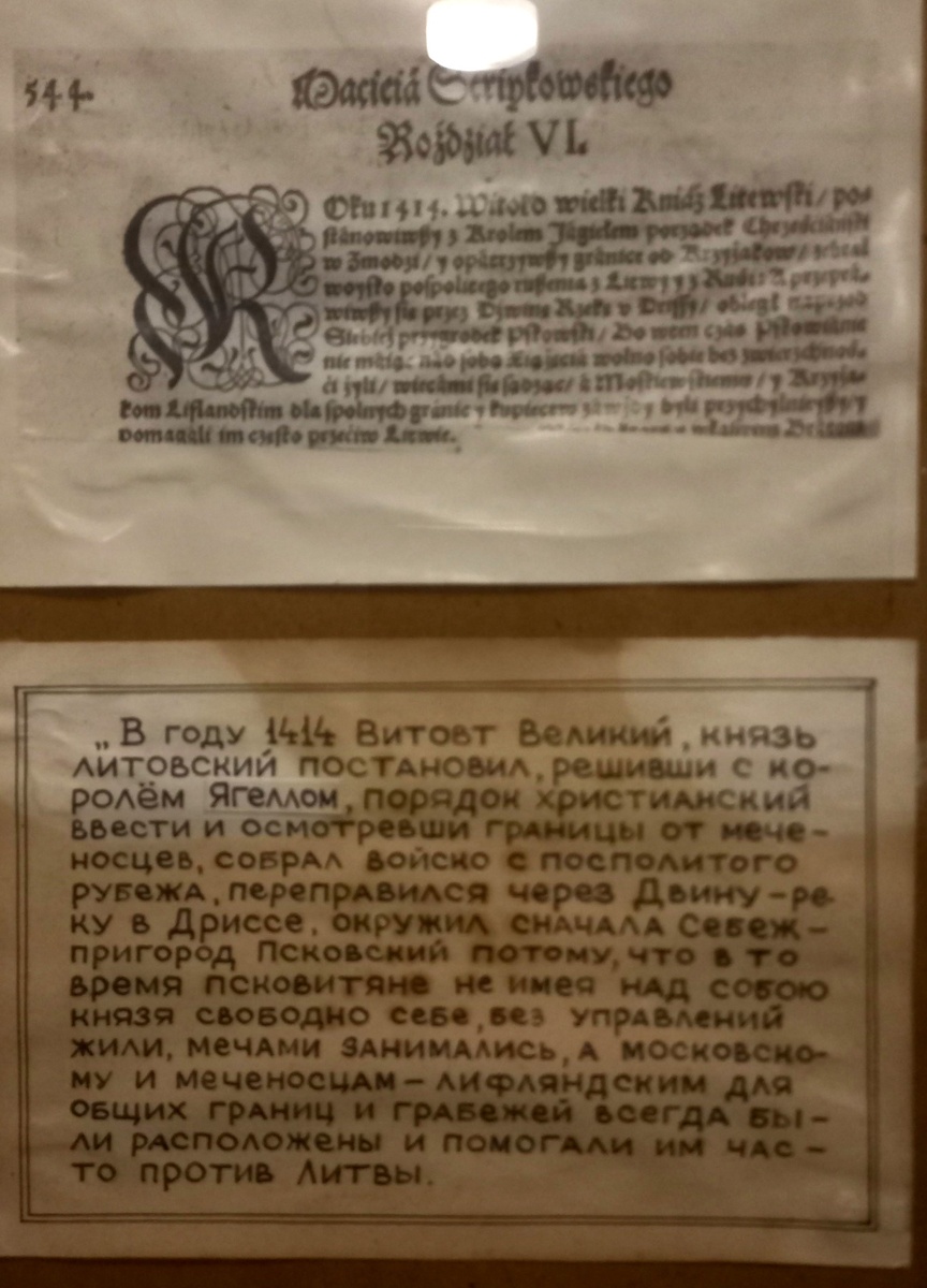 Документ из краеведческого музея Себежа.