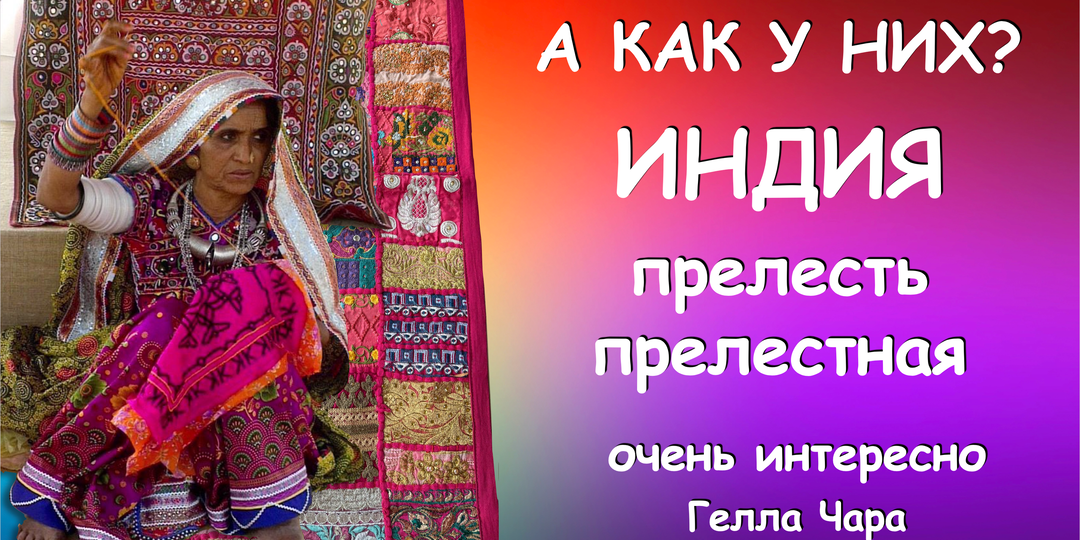 ВАУ!!! КАК ОНИ ЭТО ДЕЛАЮТ!!! ИНДИЯ РУКОДЕЛЬНИЦЫ