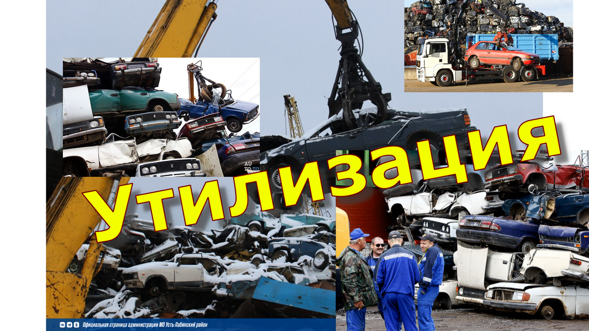 Утилизация по-русски. Коллаж автора