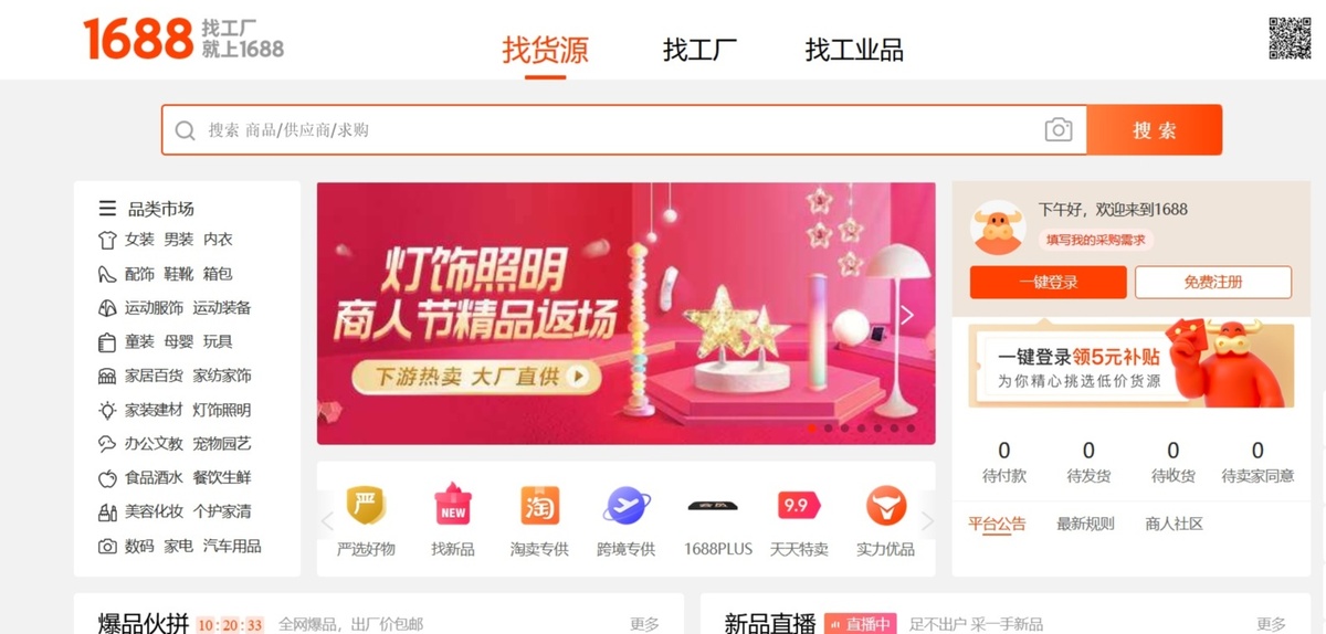 Вот так выглядит 1688, если зайти с компа. можно включить переводчик, но на товары там часто смешной перевод))