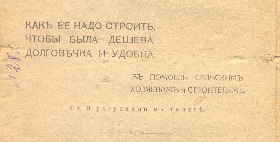 С.А. Новиков. КРЕСТЬЯНСКАЯ ИЗБА.