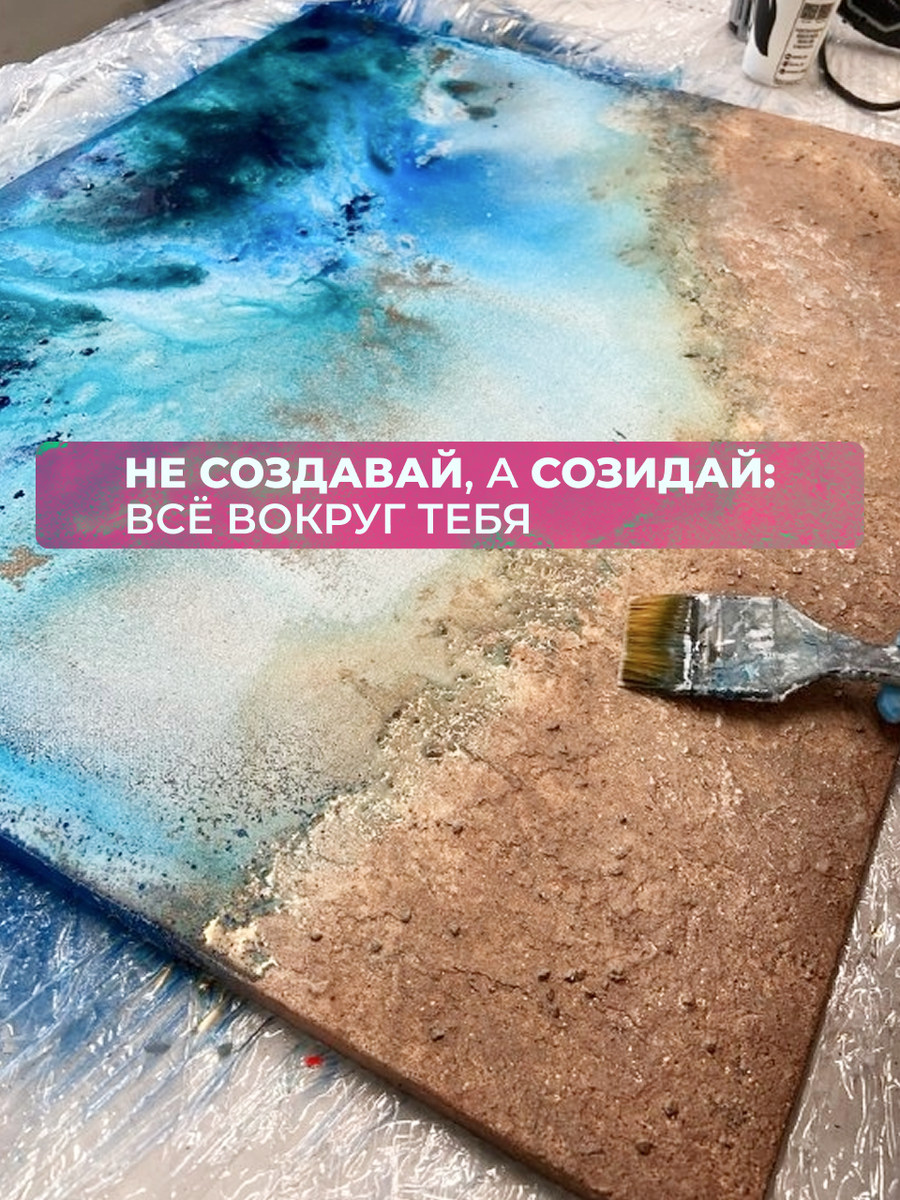 Картина с намерением своими руками