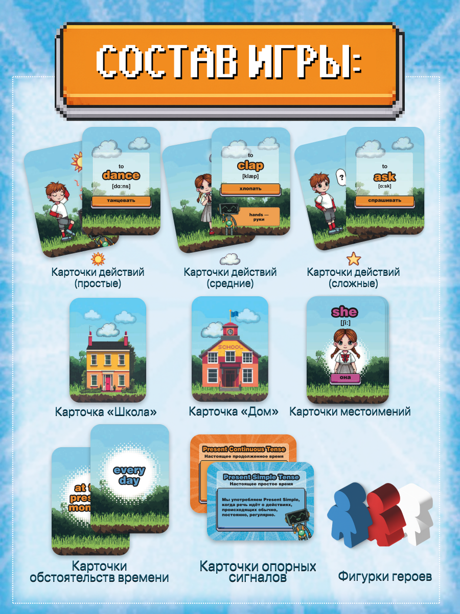 Состав игры