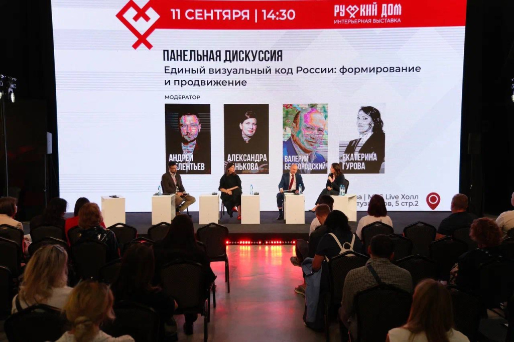 Панельная дискуссия при внимании аудитории