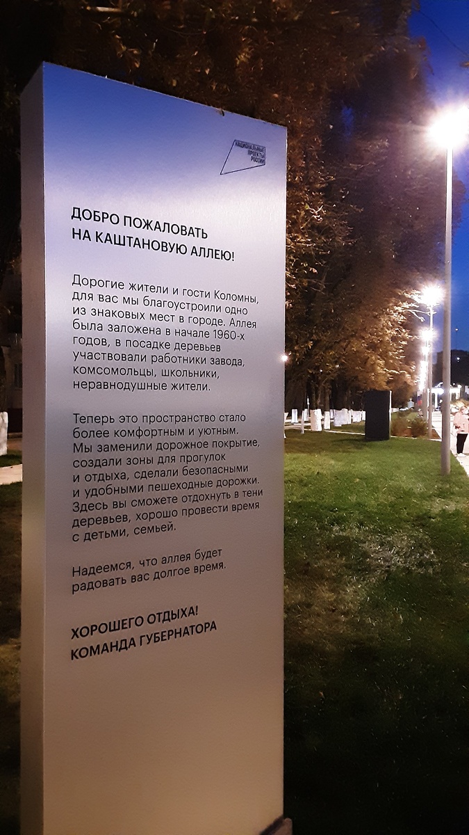 Каштановая аллея вечером.