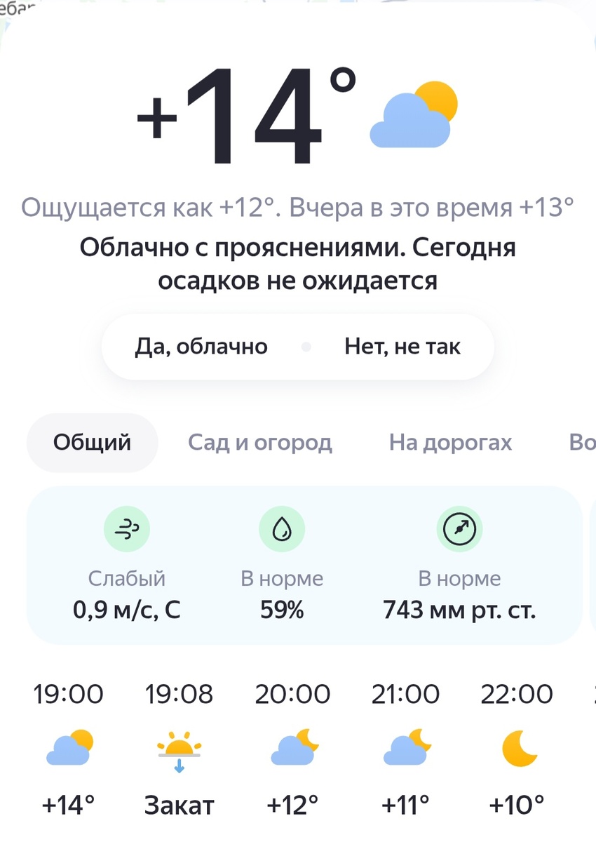 Скрин приложения прогноза погоды