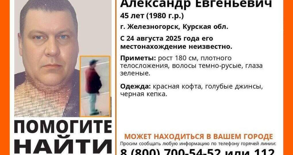 В Курской области пропал 45-летний Александр Вершинин