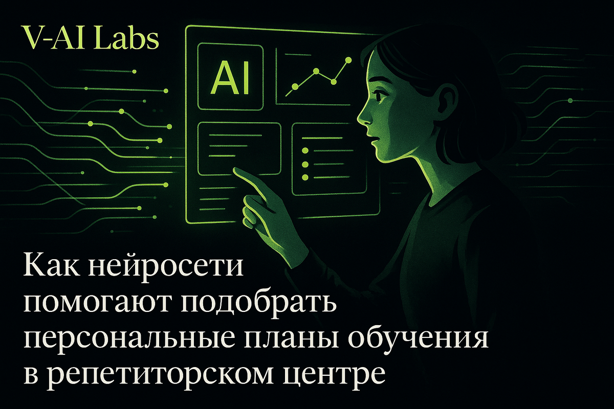    Нейросети для подбора индивидуальных планов обучения в центре