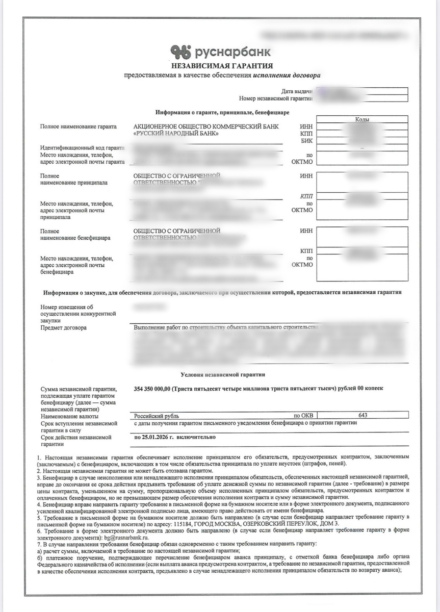 Выданная банковская гаранатия