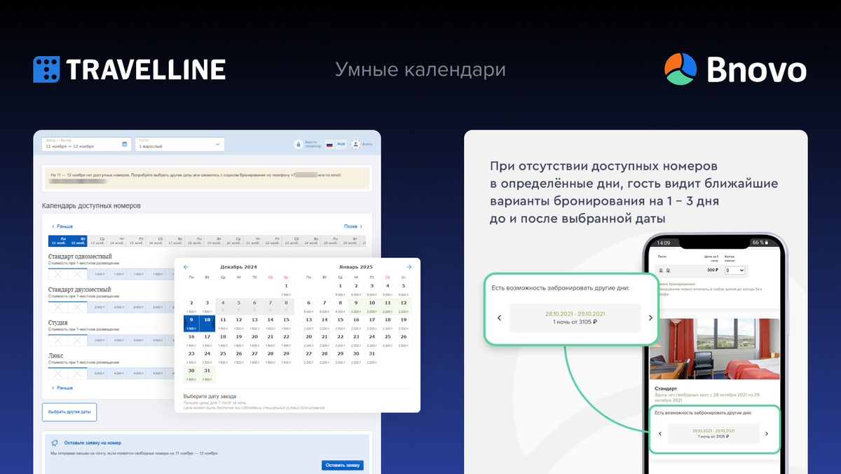 Умный календарь