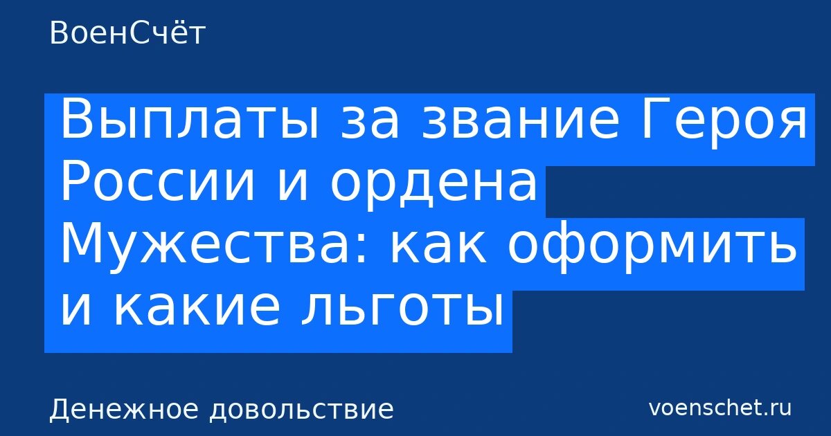    Автообложка в стиле ВоенСчёт. Рубрика: Денежное довольствие ВоенСчёт