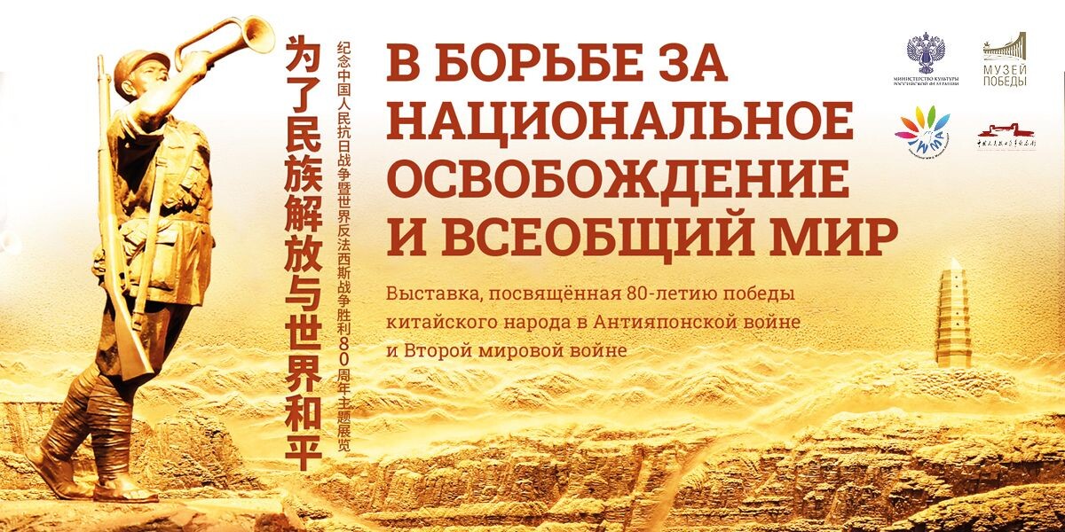    Историческая выставка Китая откроется в Музее Победы