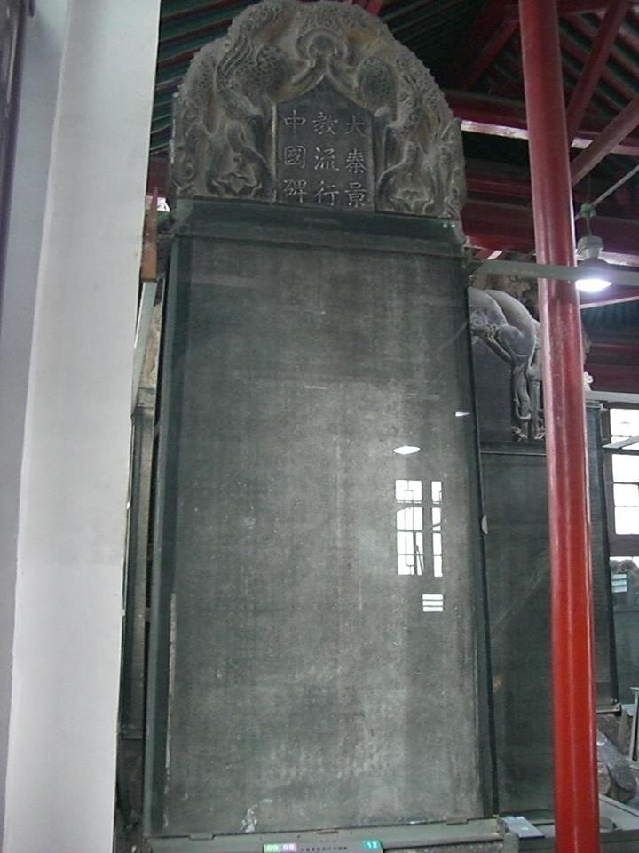 Несторианская стела