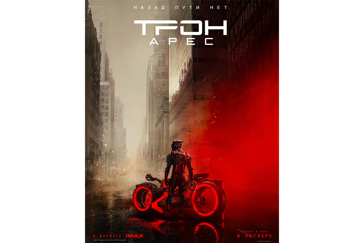 Walt Disney Pictures📷Постер фильма «Трон: Арес»