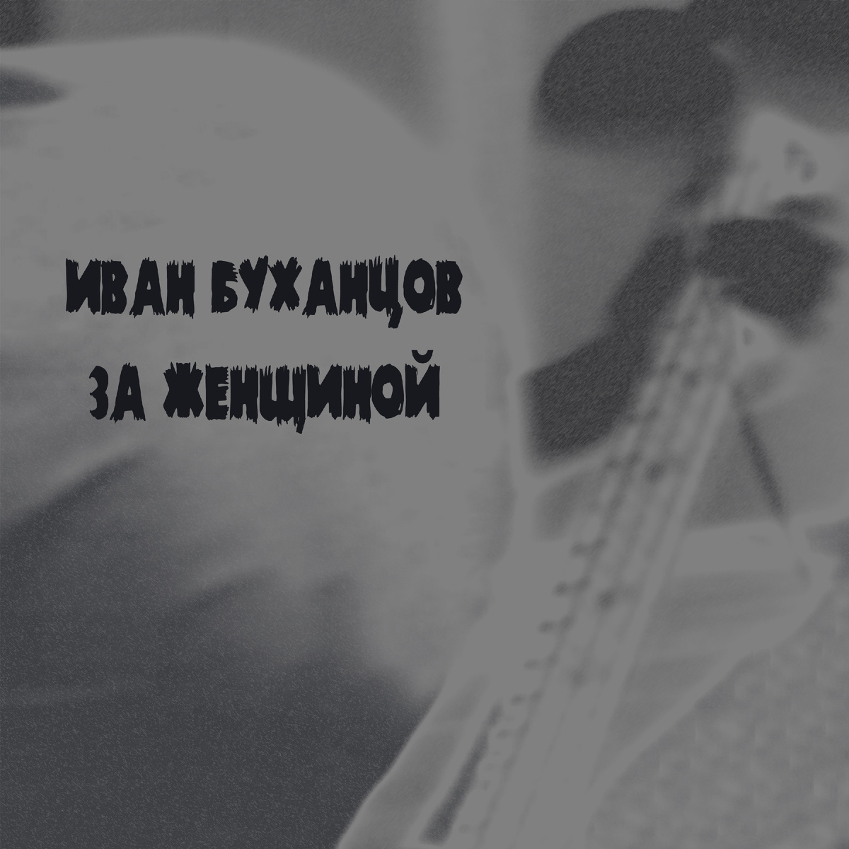 Авторское изображение