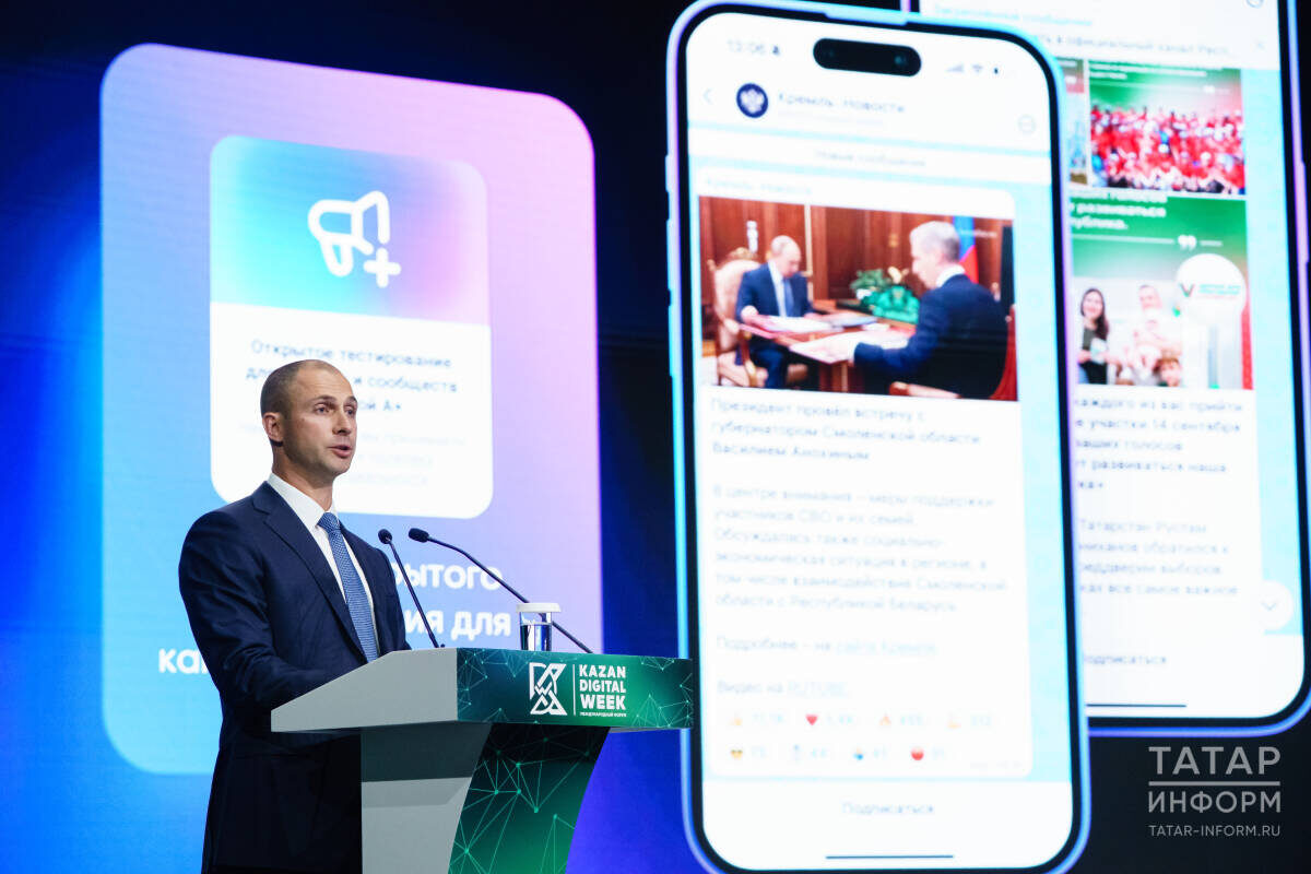 «В дальнейшем Max станет универсальной системой для взаимодействия не только пользователей между собой, но и с различными государственными сервисами»Фото: © Салават Камалетдинов / «Татар-информ»