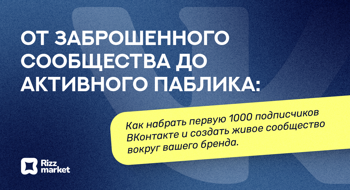 Как набрать подписчиков в ВК: эффективные стратегии для личного или бизнес-аккаунта
