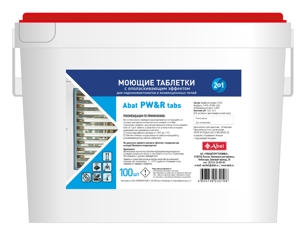 Моющие таблетки Abat PW&R tabs (100 шт) 2 в 1 с ополаскивающим эффектом, арт 12000082249