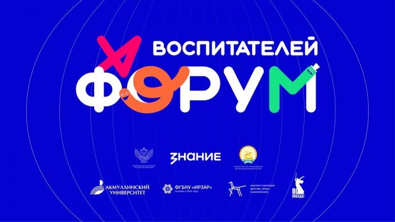    Педагоги Бугуруслана примут участие в Форуме воспитателей дошкольных организаций в Уфе Оренбуржье