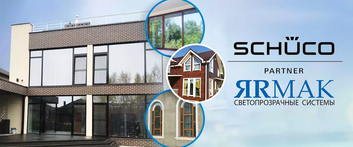 Алюминиевые окна Schuco
