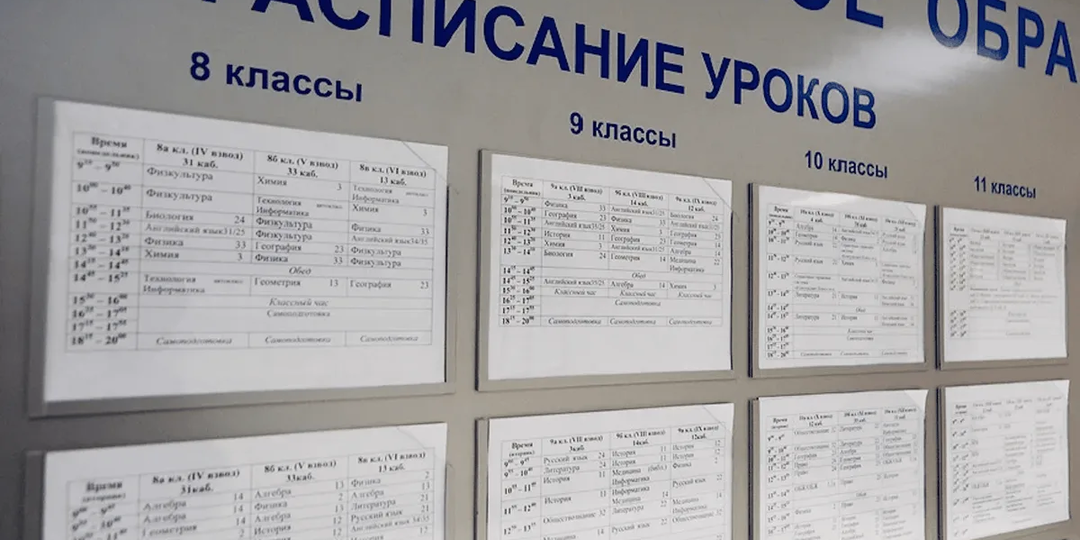 Школьное расписание по новым правилам: как изменился учебный день для учеников